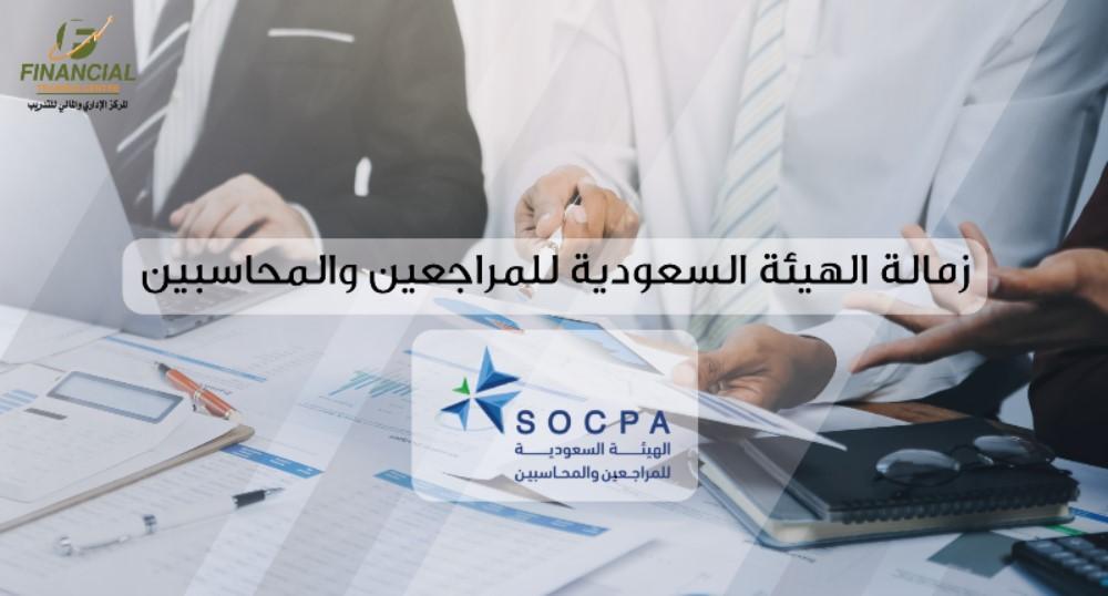 Fellowship of the Saudi Organization for Auditors and Accountants SOCPA