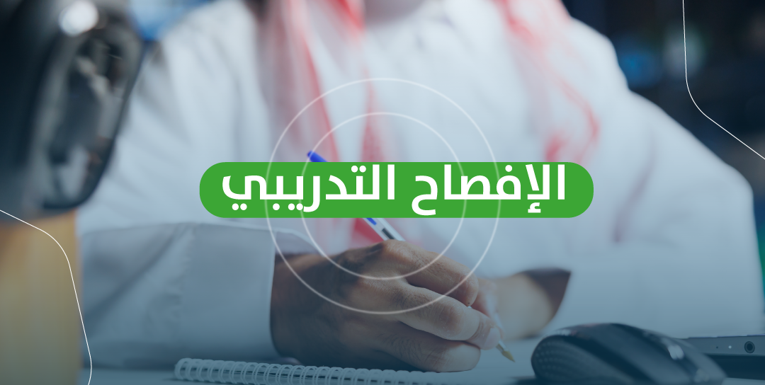 Training Disclosure